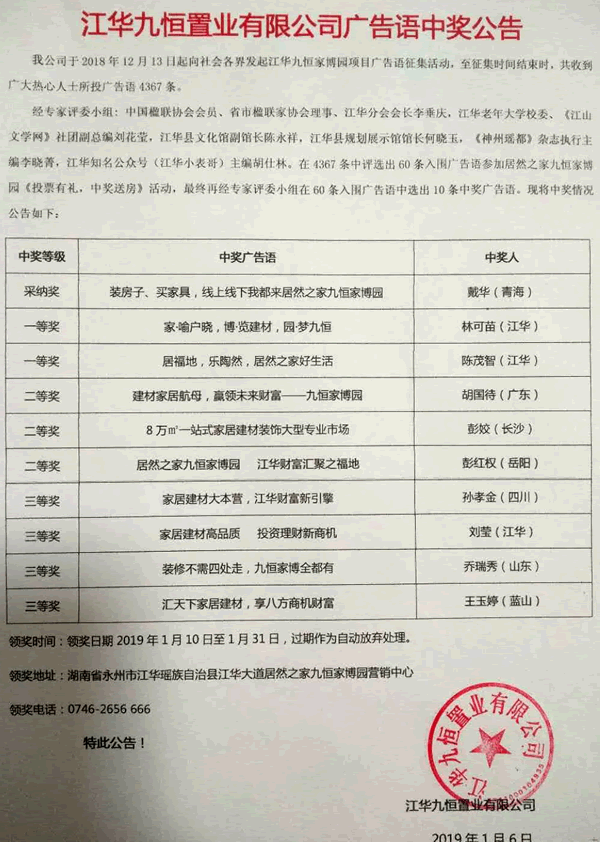 居然之家九恒家博園廣告詞中獎作品公告