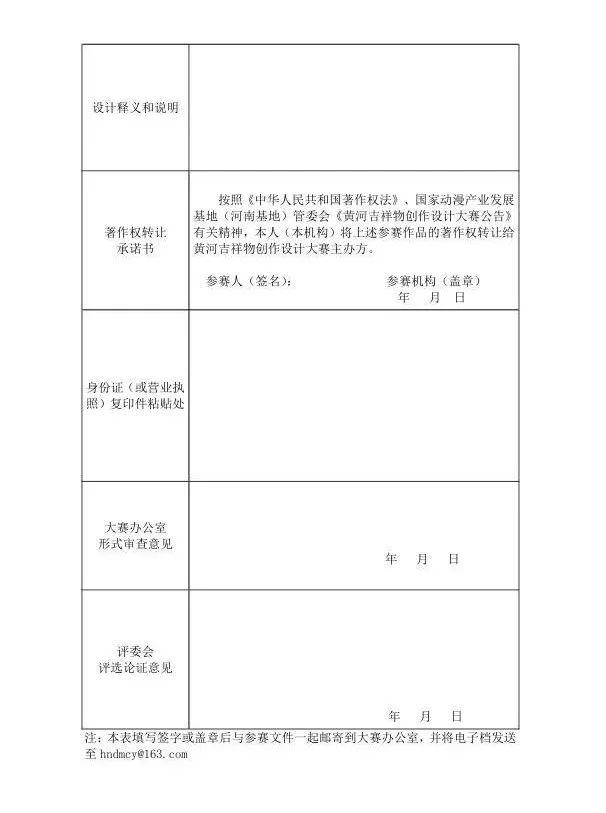 黃河吉祥物創(chuàng)作設計大賽公告