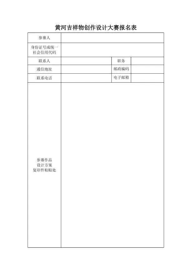 黃河吉祥物創(chuàng)作設計大賽公告