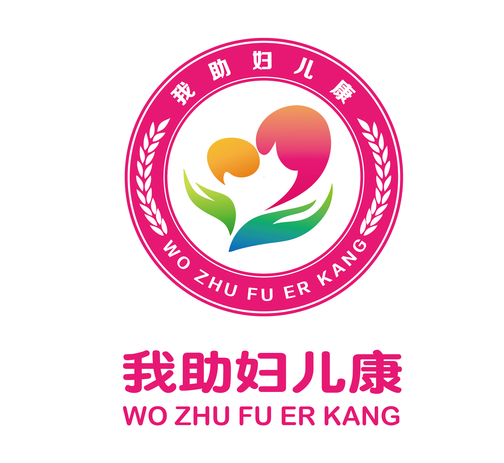 （設計者：朱異）“我助婦兒康”項目LOGO設計方案.jpg